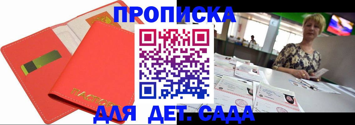 купить прописку в Касли